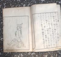 腹證奇覧下冊　