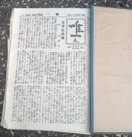 月刊　唯一　２７冊一括　　紐綴じ合本　　