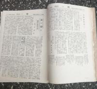 月刊　唯一　２７冊一括　　紐綴じ合本　　