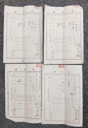 農耕用馬の登録証　４枚（所有者・柴田喜蔵）