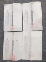 農耕用馬の登録証　４枚（所有者・柴田喜蔵）