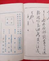 手紙書方兼用 漢字くづし　　全