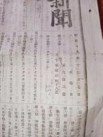 巌手日日新聞　（第６拾２號）　