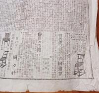 巌手日日新聞　（第６拾２號）　