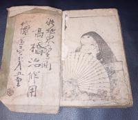 和漢万寳画譜　全　　？　　