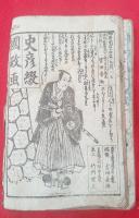 白糸主水恋情縁橋本 揃　上・中・下　3冊　　