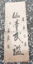 仙台氏温　