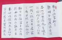 斎藤篤信関係資料（教育資料）　折帖