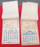 七十七カレンダー　　　二点　　　