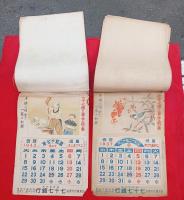 七十七カレンダー　　　二点　　　