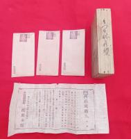 萬病感應丸 薬　3袋　　未開封　　木箱付　　