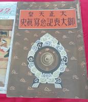 グラフィック　大正通信社　６冊　