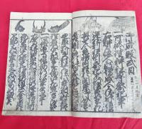 御成敗式目 貞永元年 　朝香楼　芳春画（歌川芳春）　