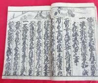 御成敗式目 貞永元年 　朝香楼　芳春画（歌川芳春）　