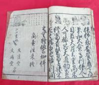 初童必読　　文鳴商賣往来　　安政新彫　