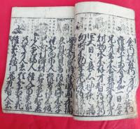 實語教童子教   洛陽書林 　　青雲堂 東山堂　