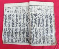 實語教童子教   洛陽書林 　　青雲堂 東山堂　