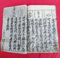 實語教童子教   洛陽書林 　　青雲堂 東山堂　