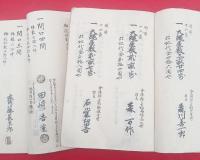 福島県会津城下研究資料　2冊　①屋敷名録　②大縄屋敷一筆限取調帳　 　