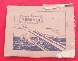 輝く海軍写真帖　箱