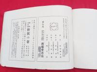 動物写真画帖    家畜之巻