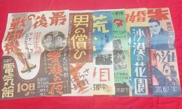 戦前映画　トーキーポスター研究資料　　　6枚