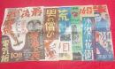 戦前映画　トーキーポスター研究資料　　　6枚