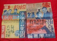 戦前映画　トーキーポスター研究資料　　　6枚