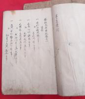 厭蝕太平楽記　全１５冊　揃い　　写本　　
