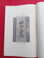 安藤對馬守　　　
