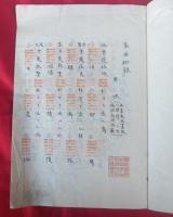 家居秘録　　　　　　　
