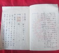 家居秘録　　　　　　　