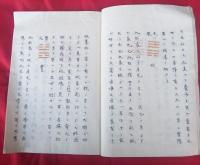 家居秘録　　　　　　　