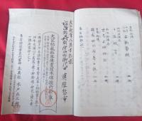 家居秘録　　　　　　　