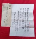 古川長四郎書簡　　　酒田商業会議所宛　お悔やみ文（会頭荒木彦助殿御迎去）