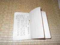 旅客大貨物　取扱上ノ注意　　　明治44年6月　