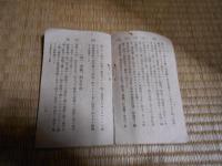 旅客大貨物　取扱上ノ注意　　　明治44年6月　