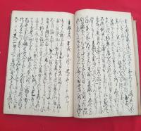写本　　田沼家由来　