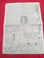 佳木斯医科大学新聞（6号・７号）　２部一括　　