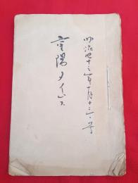 明治時代の運動会（運動雑記）研究資料　　