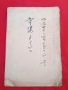 明治時代の運動会（運動雑記）研究資料　　