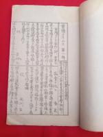 明治時代の運動会（運動雑記）研究資料　　