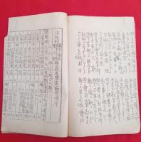 明治時代の運動会（運動雑記）研究資料　　