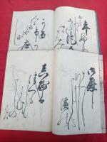 難波津 女筆 　2冊　　