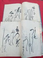 難波津 女筆 　2冊　　