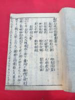 高野大師行状図画　第七