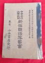 中等学校入学試験 国語予習書