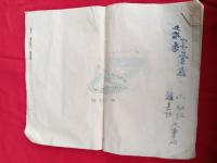 山形県南置賜郡数馬村　絵図　　
