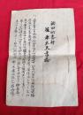 酒田町奉行　堀平大夫書翰