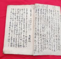 神佛儒三道一版　全　写本　　　
